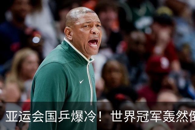 亚运会国乒爆冷！世界冠军轰然倒下，孙颖莎丢局，蒯曼轰11：1
